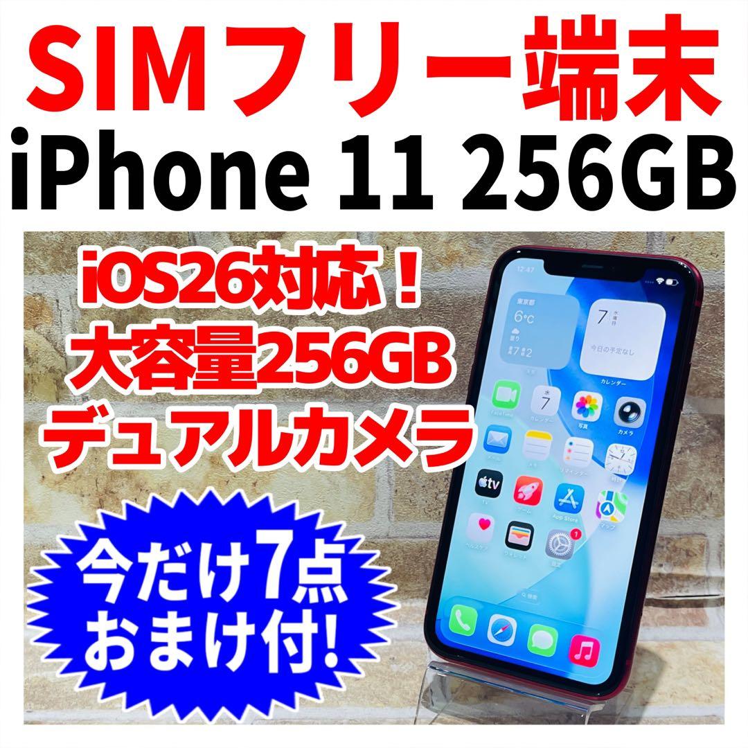 SIMフリー iPhone11 256GB レッド バッテリー良好