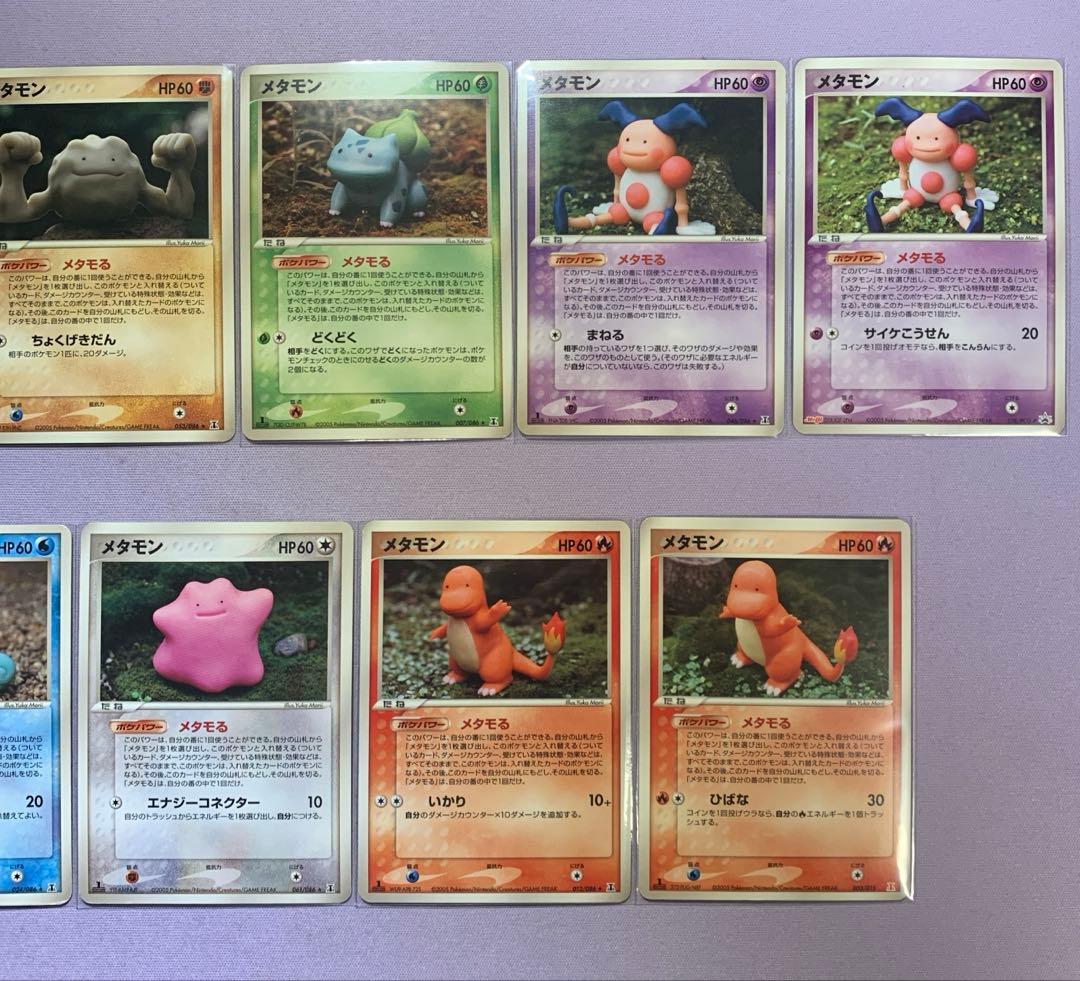 P7418 メタモン メタモる コンプ ホロンの研究塔 ハーフデッキ meiji