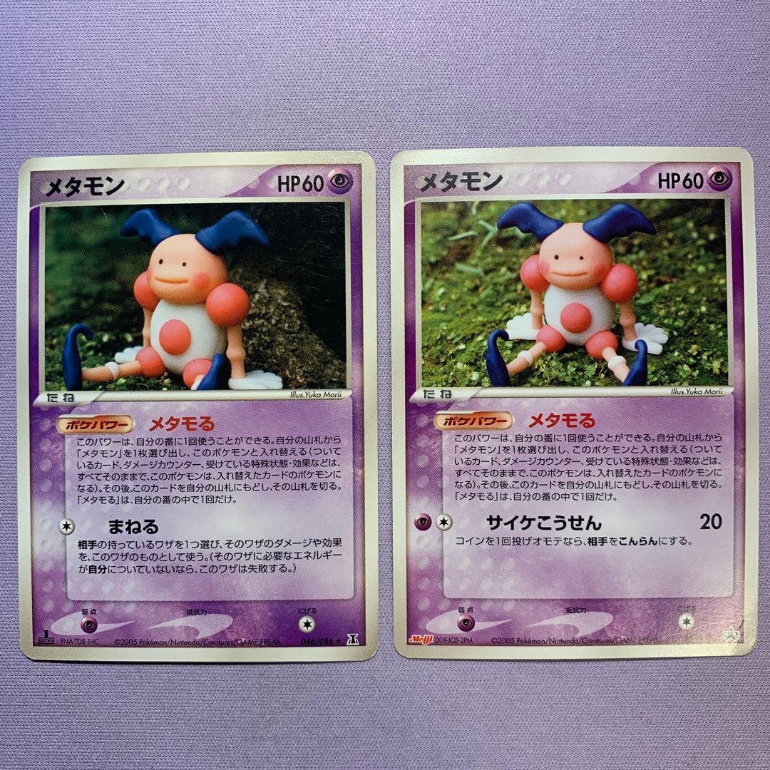 P7418 メタモン メタモる コンプ ホロンの研究塔 ハーフデッキ meiji
