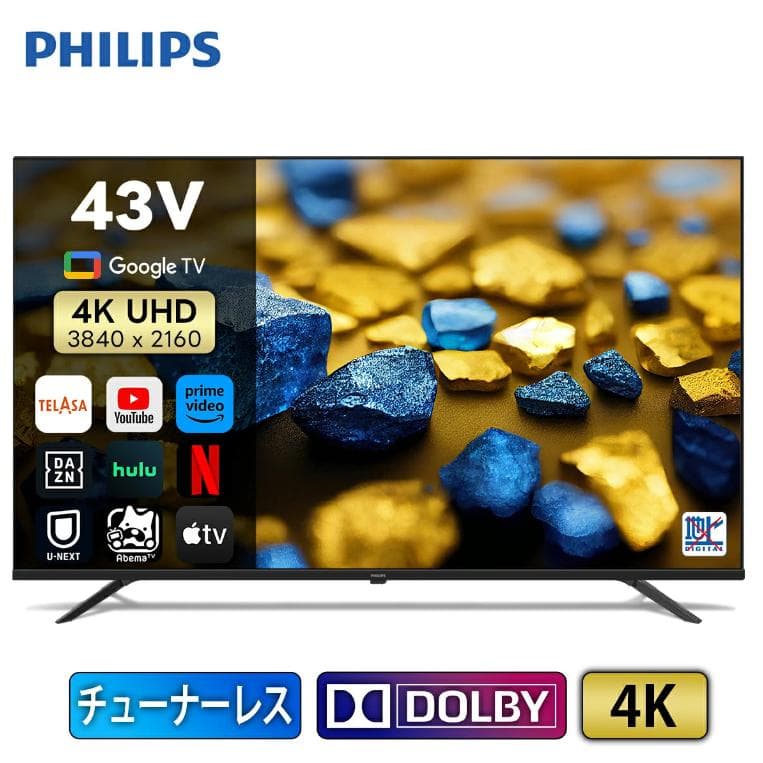 【クリスマスSALE】PHILIPS チューナーレステレビPUH7169 43型