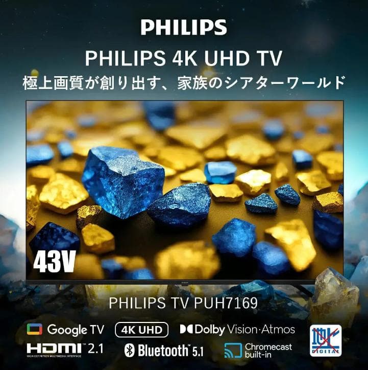【クリスマスSALE】PHILIPS チューナーレステレビPUH7169 43型