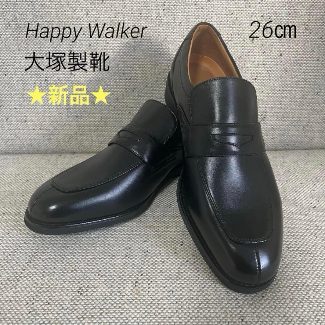 未使用　Happy Walker 大塚製靴 ブラック　幅広26EEE 4E