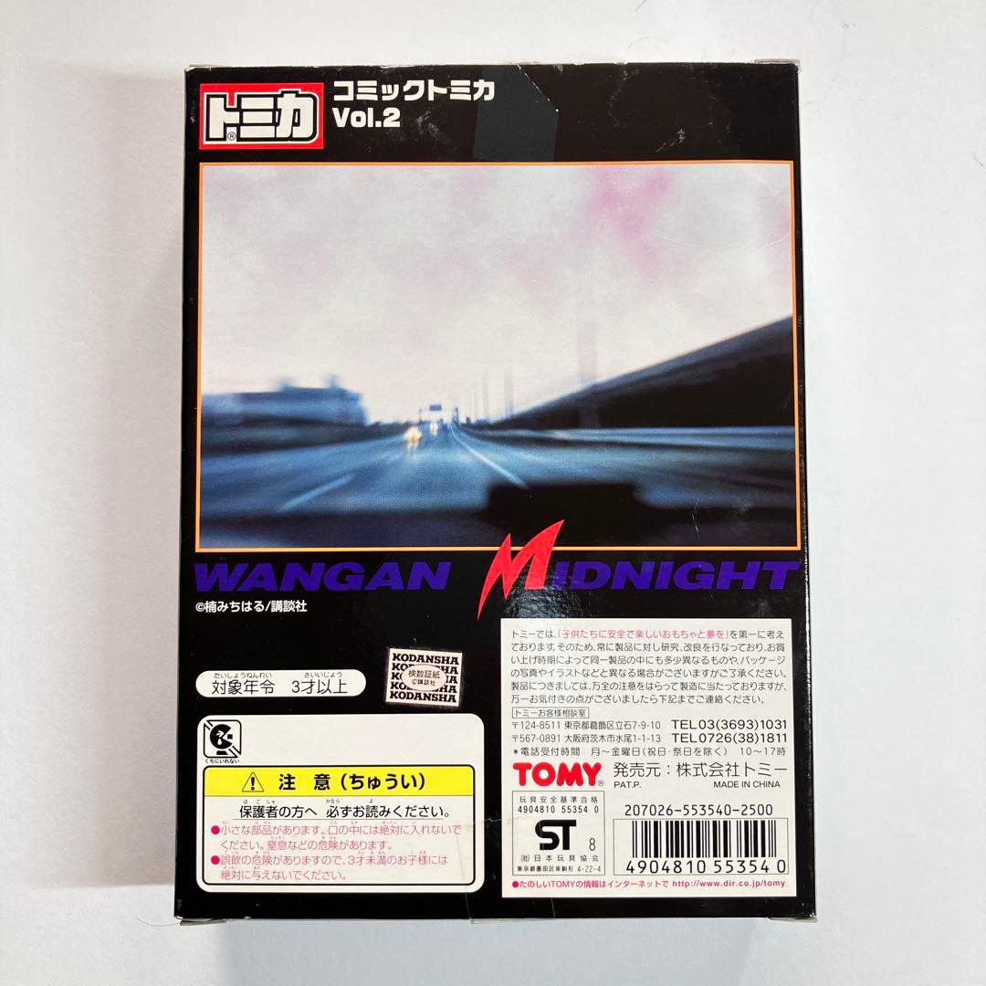 トミカ コミックトミカ Vol.2 湾岸ミッドナイト