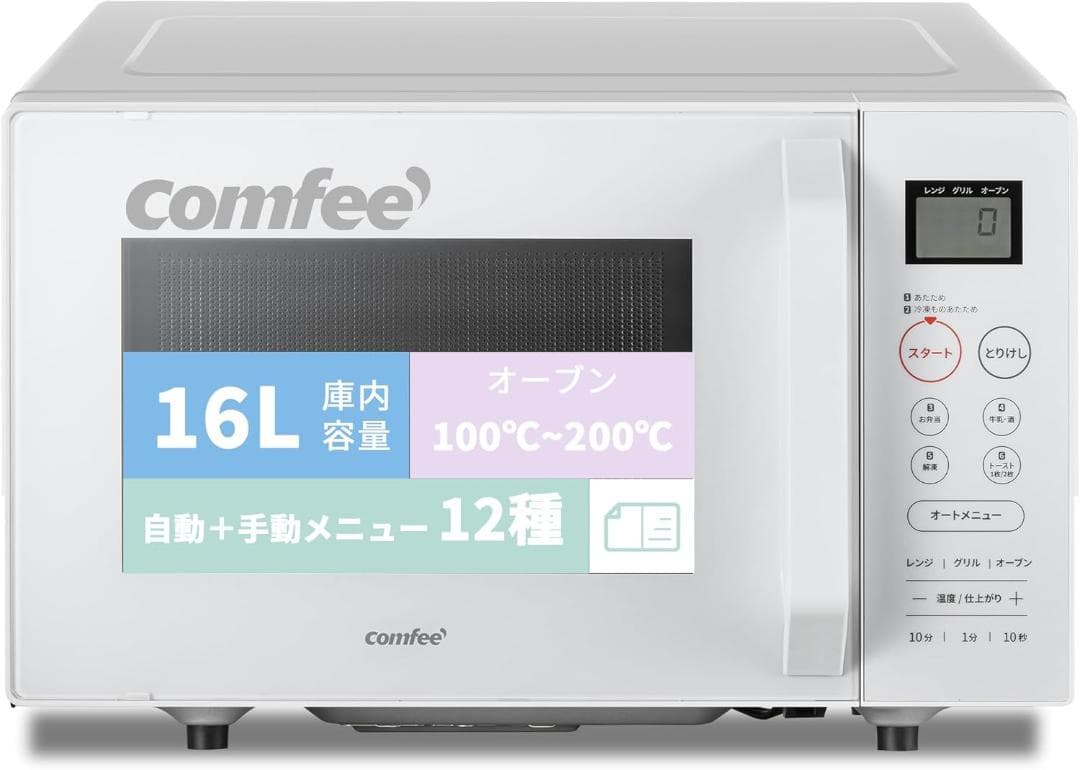 コンフィー(COMFEE') オーブンレンジ 16L CF-EA162 ホワイト