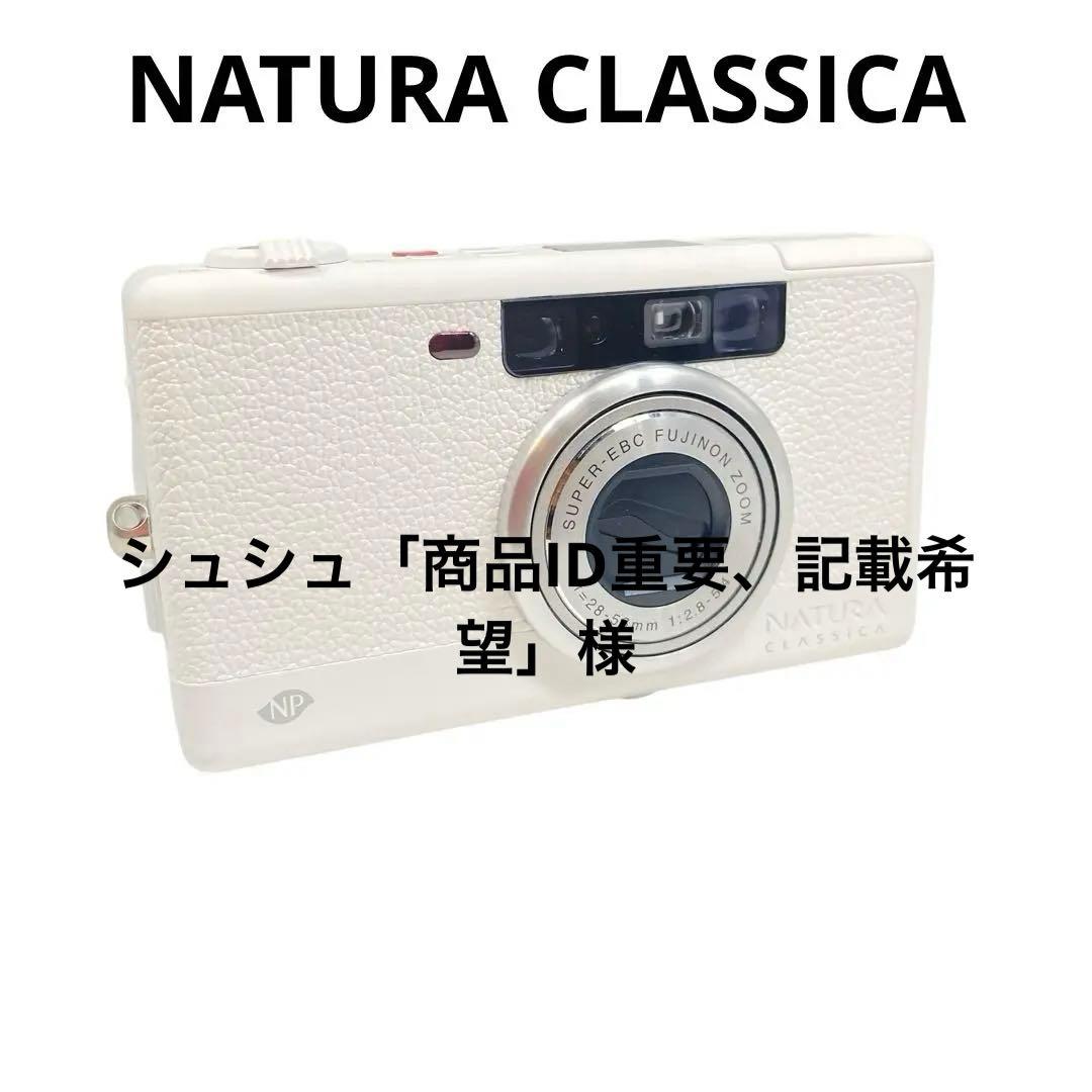 【新品未使用】FUJIFILM ナチュラ クラシカ ホワイト 限定3000台
