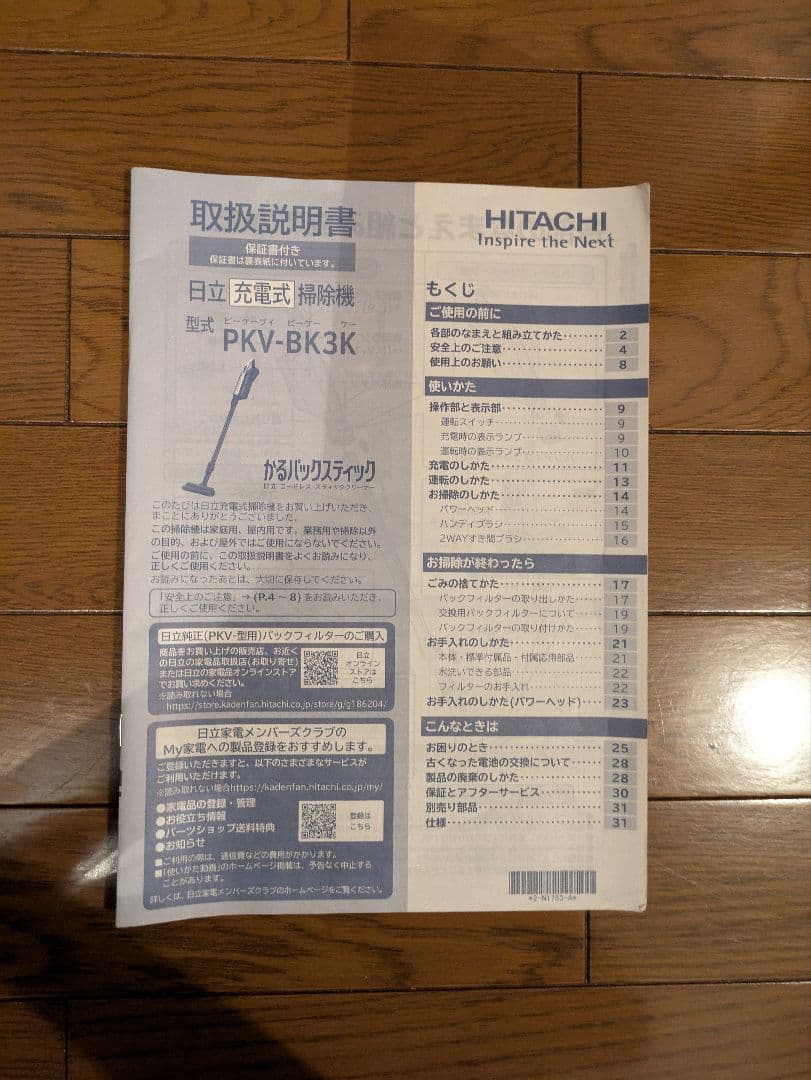 ※ヘッド・回転ブラシ不良※ 日立掃除機 かるパックスティックPKV-BK3K V