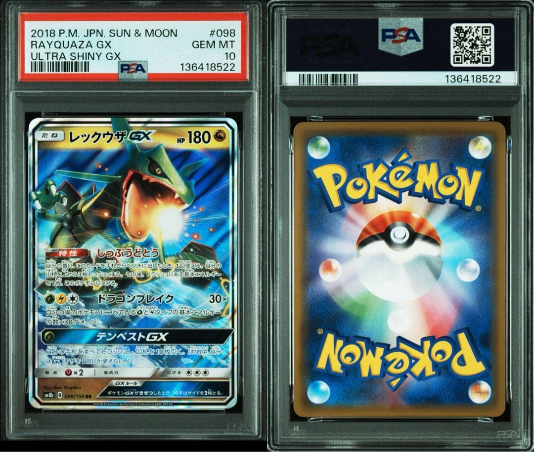 レックウザGX RR SM12a TAG TEAM GX PSA10