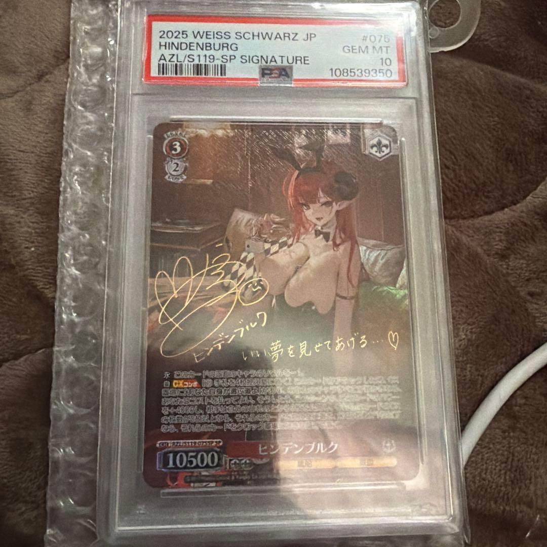 ヴァイスシュバルツ　ヒンデンブルク　SP PSA10