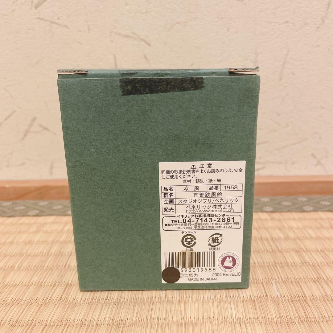 トトロ 南部鉄器 風鈴