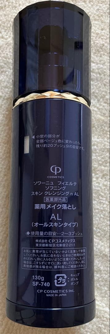 専用ソワーニュ フェルテ ソフニングスキンクレンジング２本