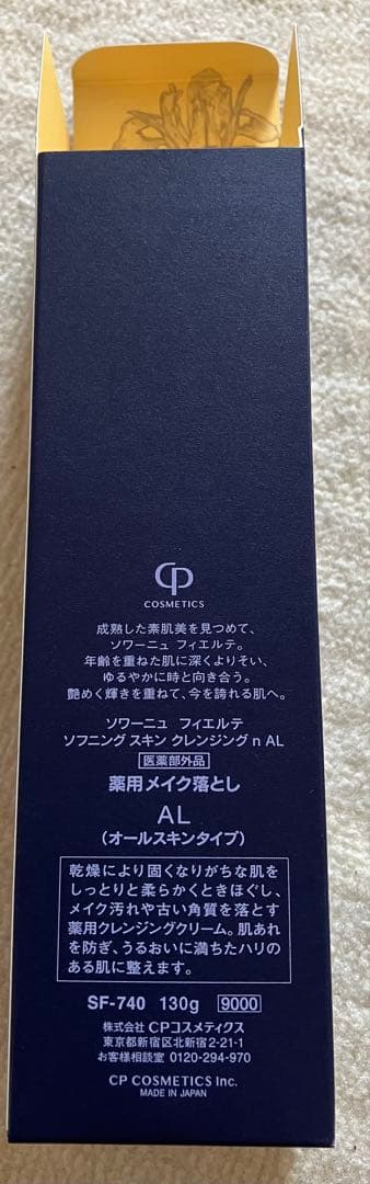 専用ソワーニュ フェルテ ソフニングスキンクレンジング２本