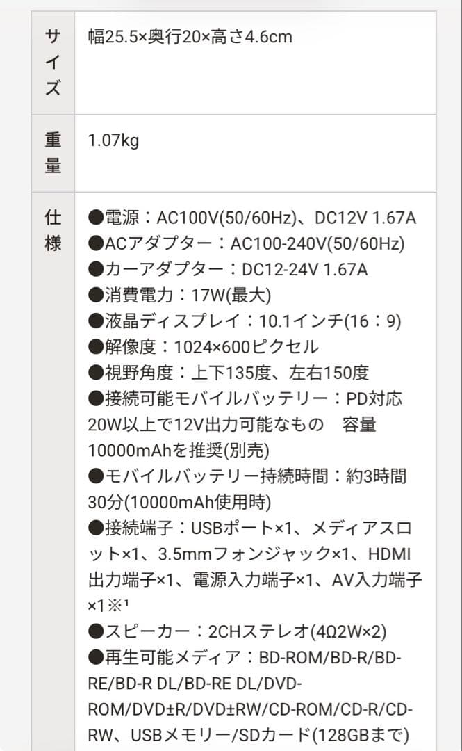 ポータブル ブルーレイディスクプレーヤー（10.1インチ）
