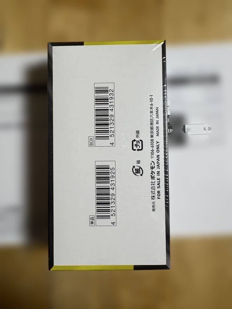 ポメガドリームexボックス　シュリンク付き