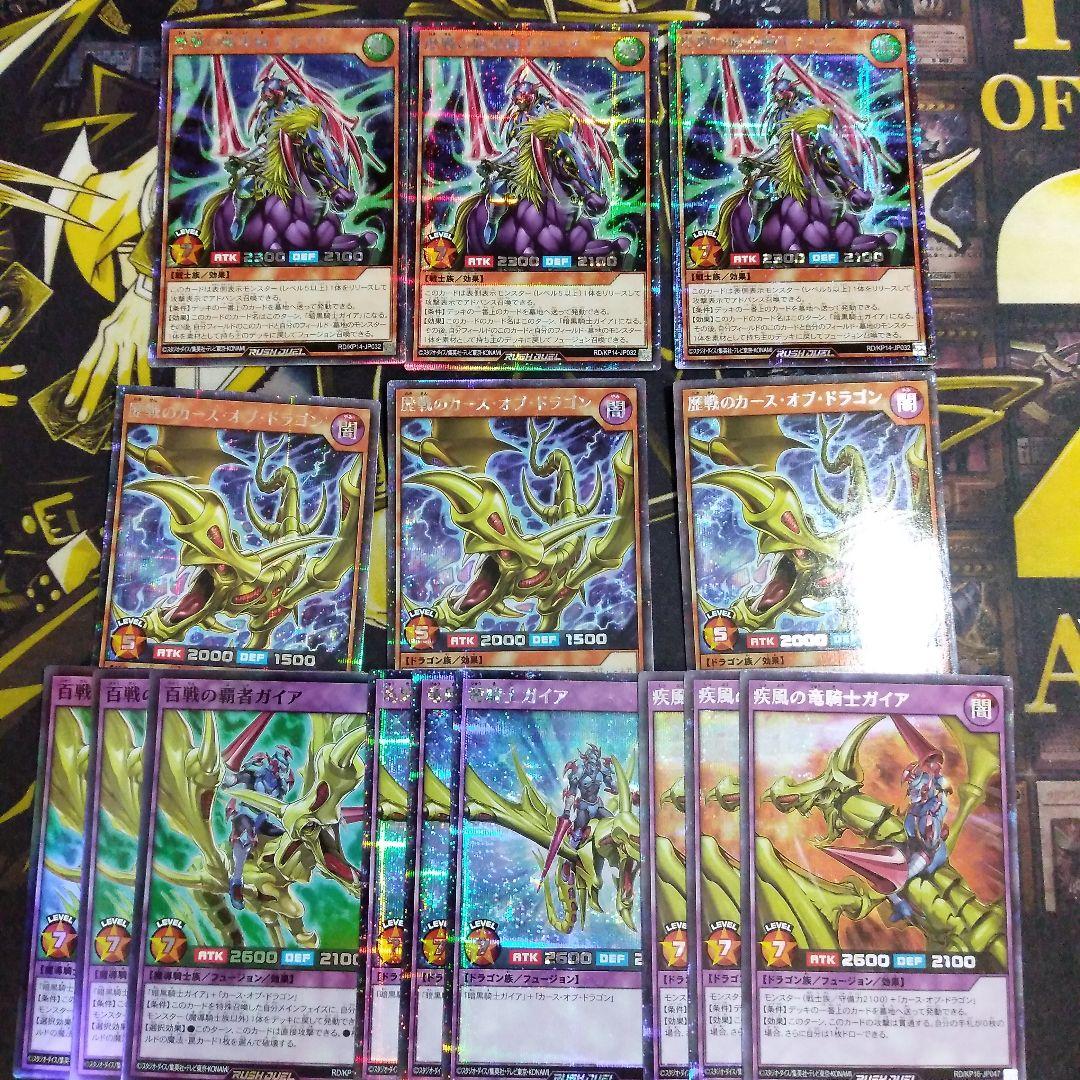 遊戯王 ラッシュデュエル　歴戦の暗黒騎士ガイア 歴戦のカースオブドラゴン　シク
