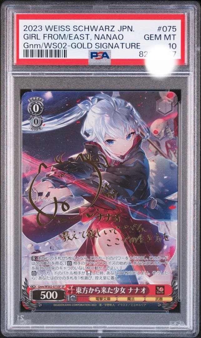 【PSA10】 ヴァイスシュバルツ 東方から来た少女 ナナオ ②