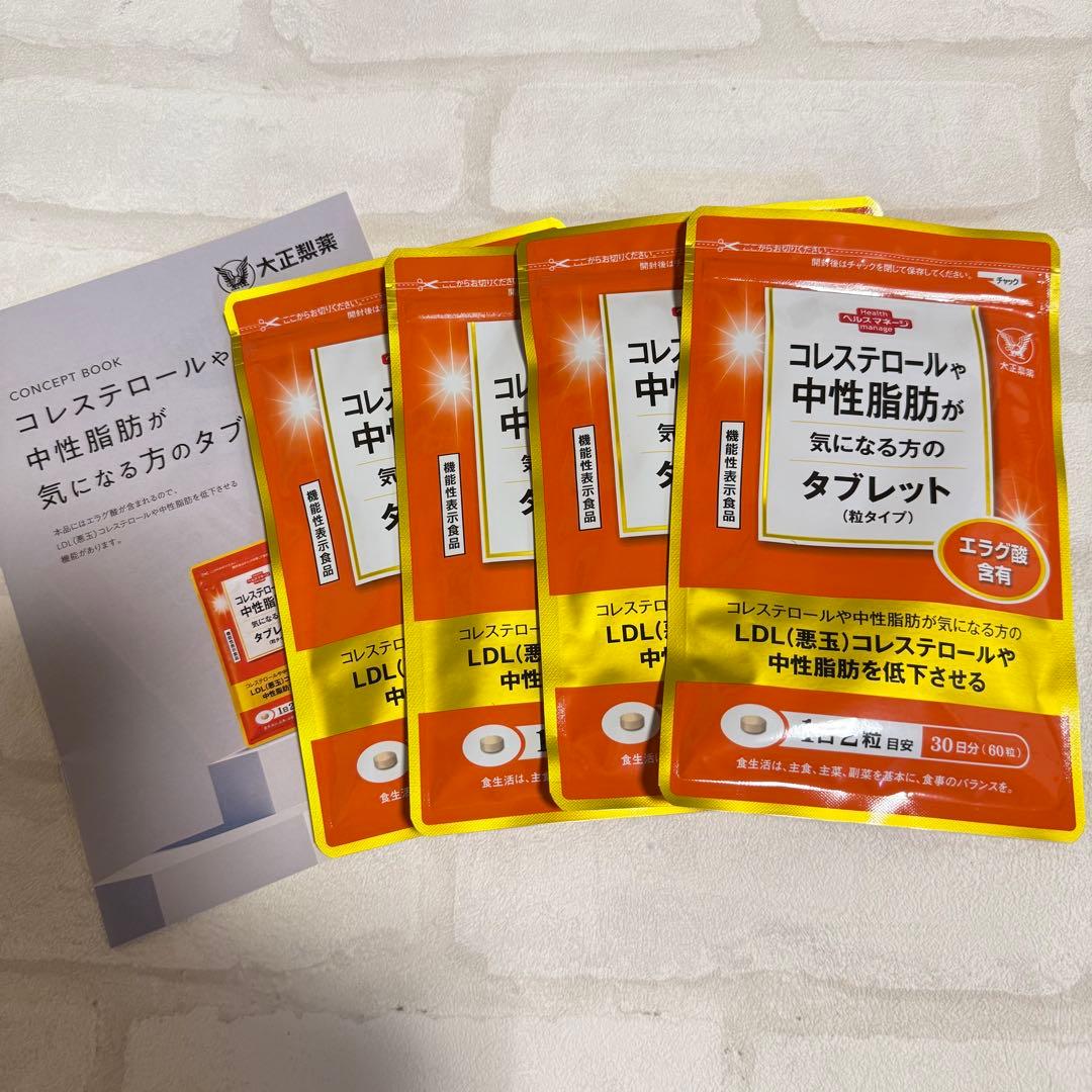 匿名配送無料 コレステロールや中性脂肪が気になる方のタブレット４袋セット大正製薬