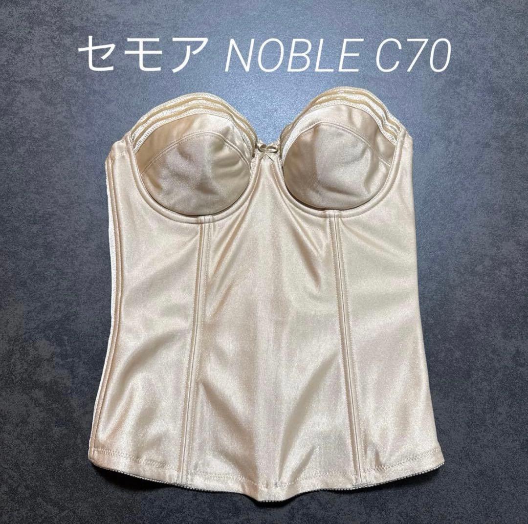 セモア ノーブル C70 ブライダルインナー 補正下着