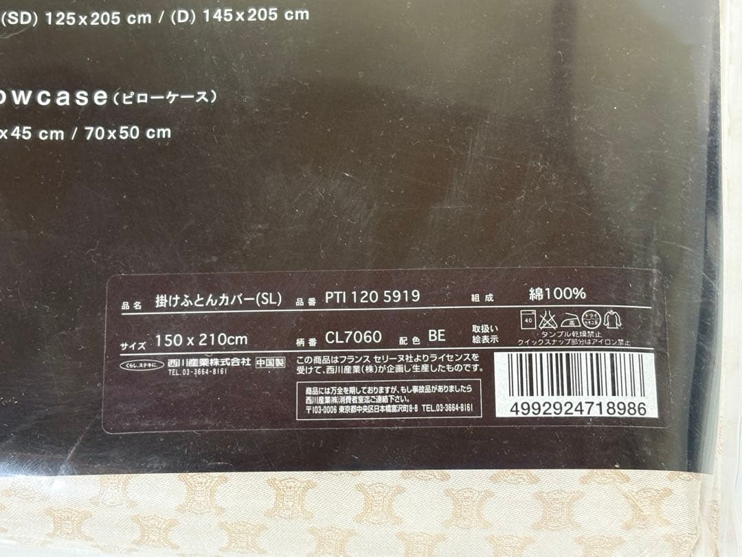 カプりコCELINE セリーヌ