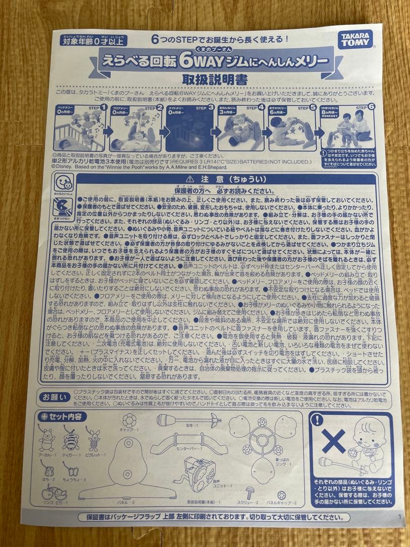 【2024年購入】タカラトミー くまのプーさん 6WAYジムにへんしんメリー