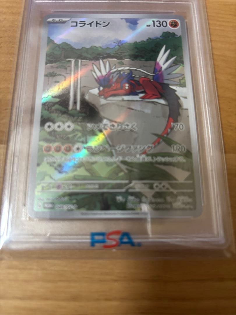 【PSA10】コライドン プロモ ポケモンカード