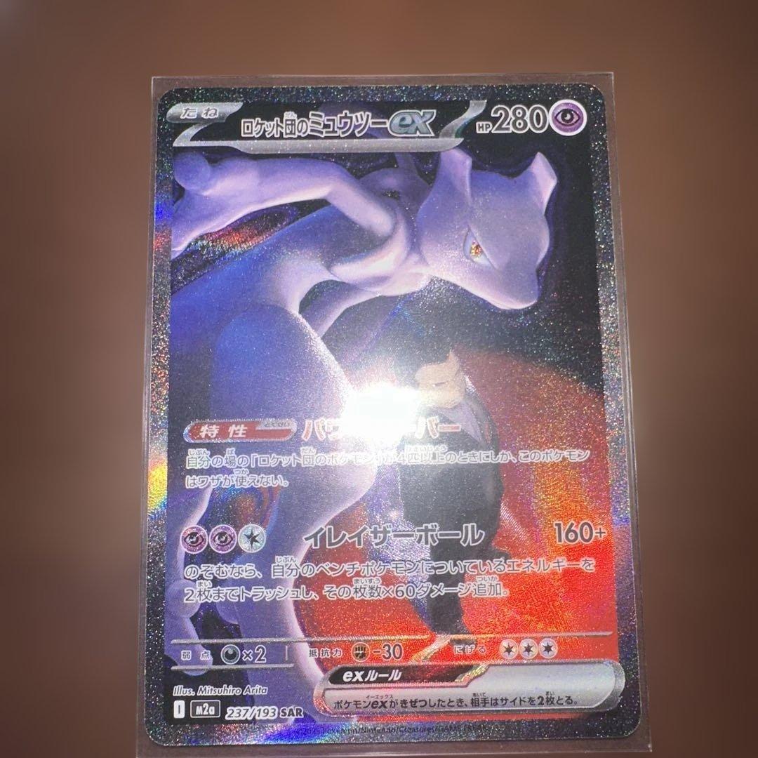 ロケット団のミュウツーex SAR 280HP
