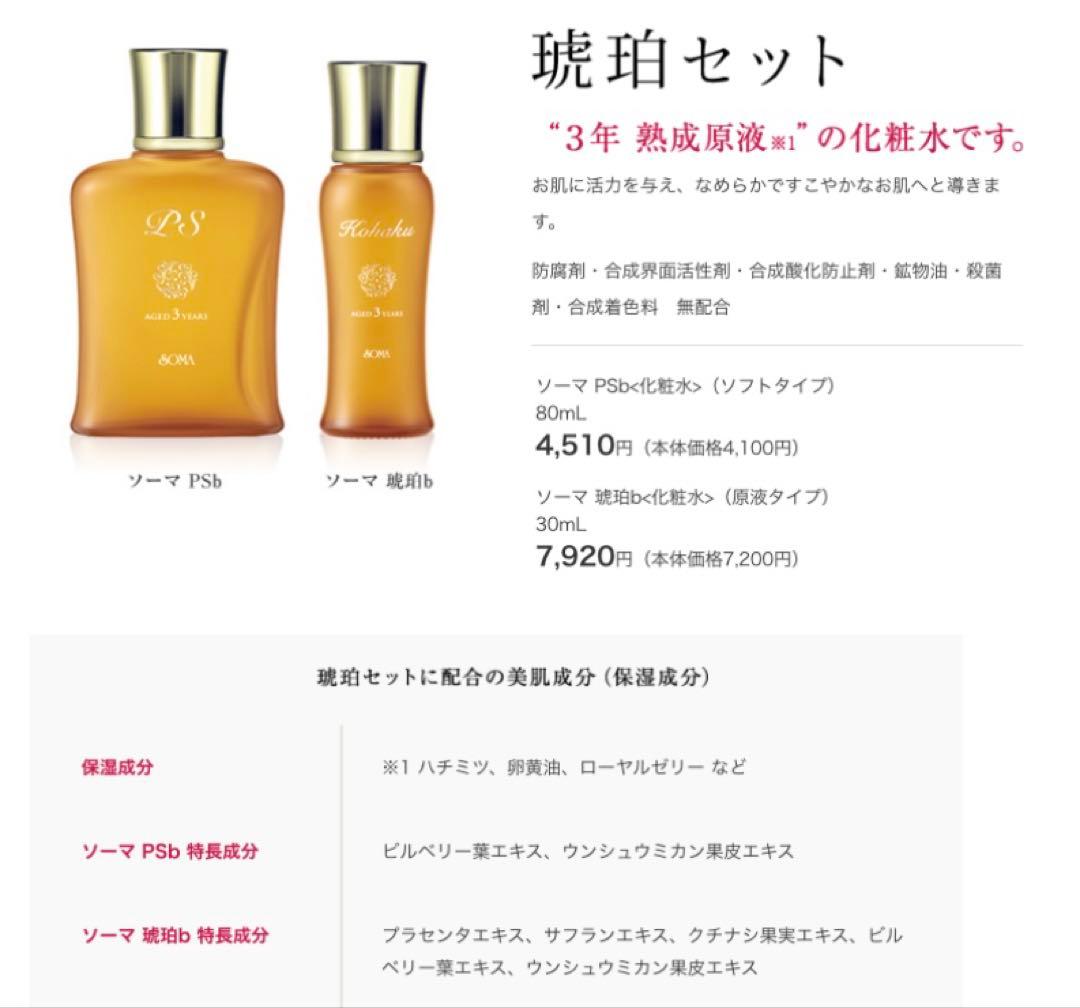 やま★【正規品】ソーマ化粧品セット