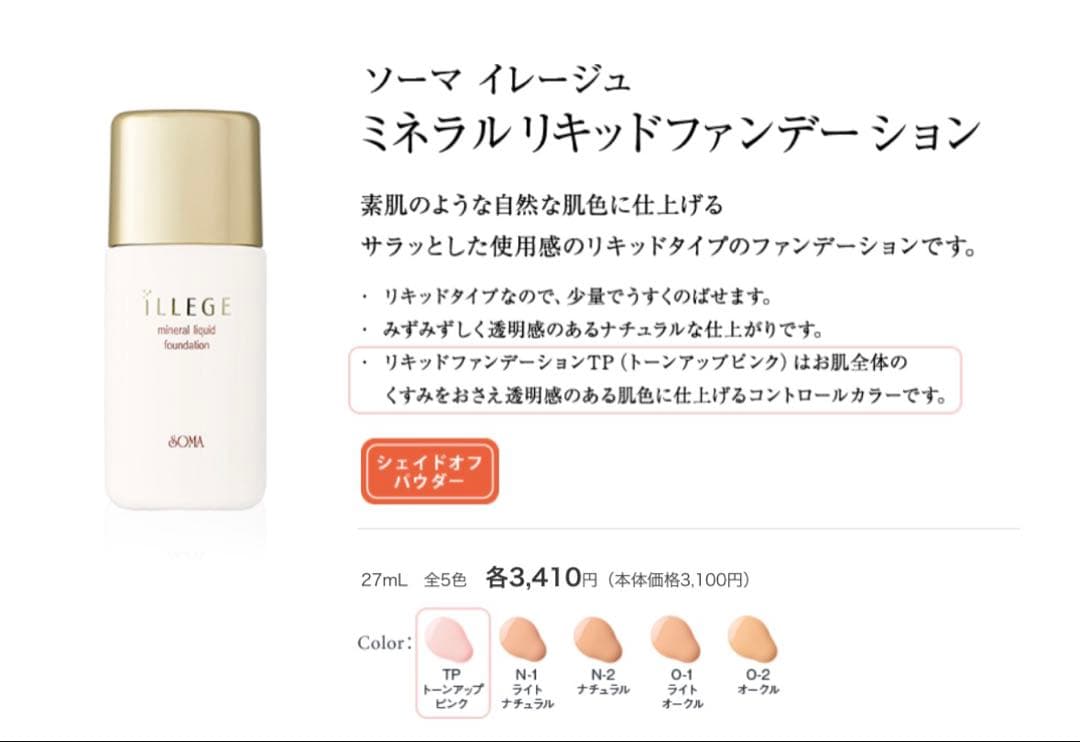 やま★【正規品】ソーマ化粧品セット