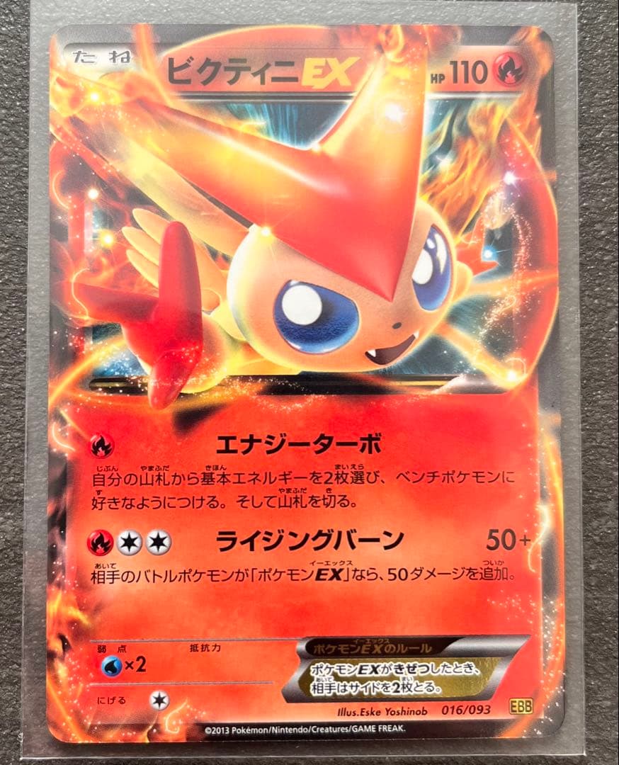 【ポケモンカードゲーム】ビクティニEX