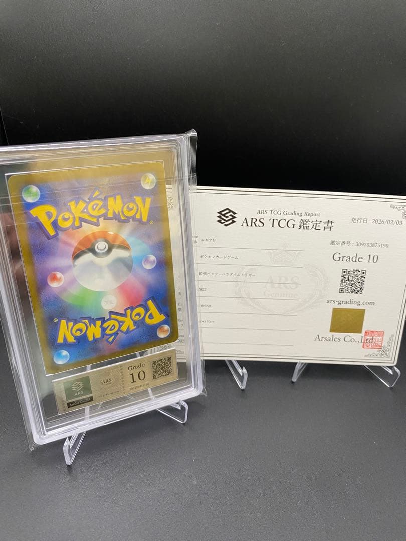 【ARS10】ルギアV SR S12 パラダイムトリガー 110/098