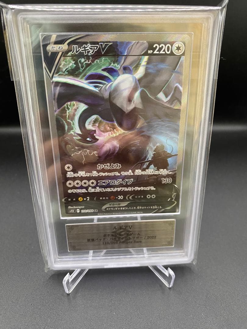 【ARS10】ルギアV SR S12 パラダイムトリガー 110/098