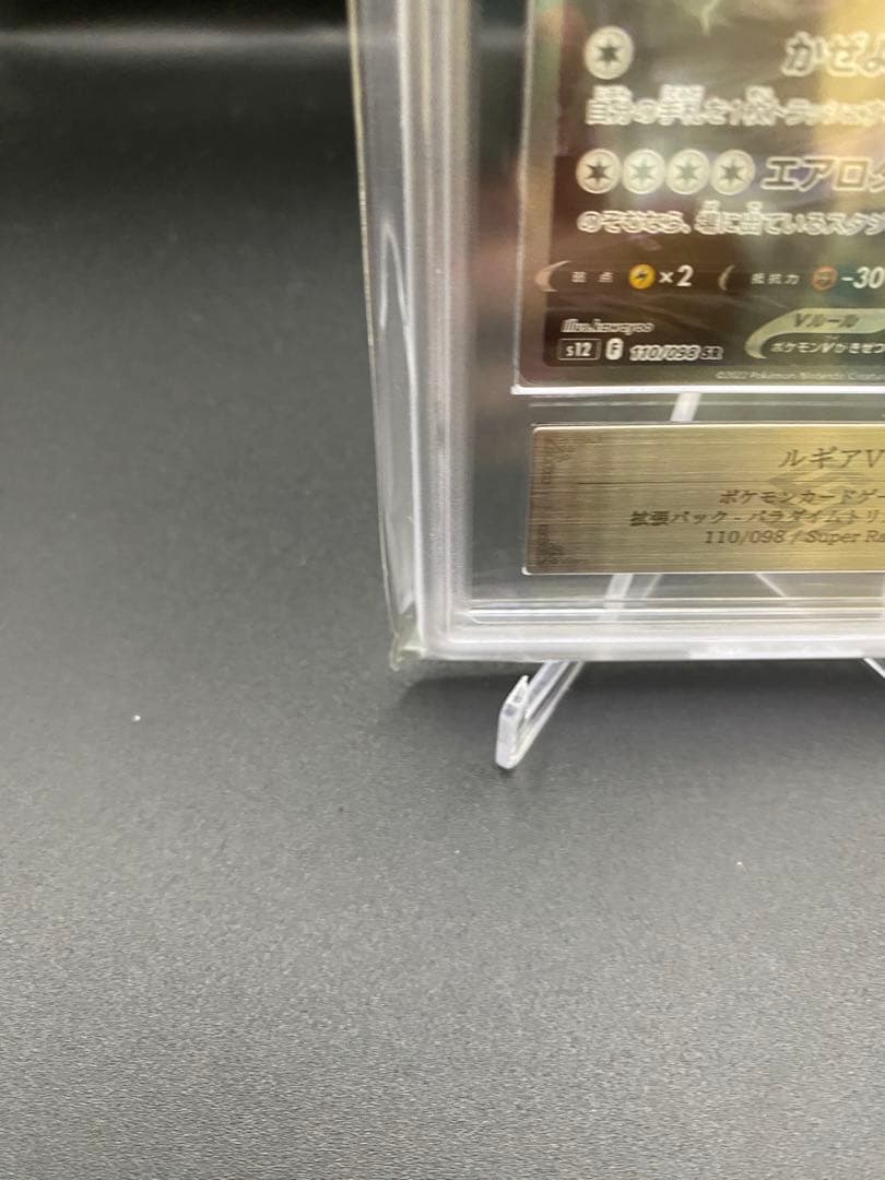 【ARS10】ルギアV SR S12 パラダイムトリガー 110/098