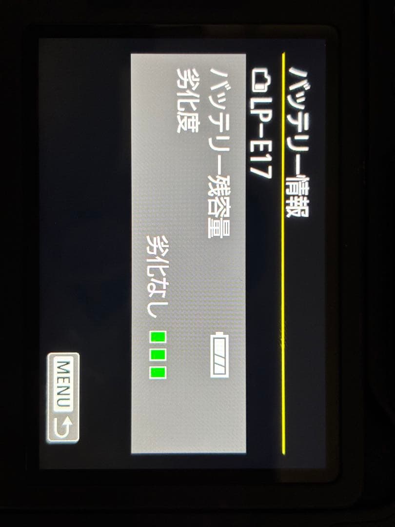 Canon 純正　LP-E17 3個セット