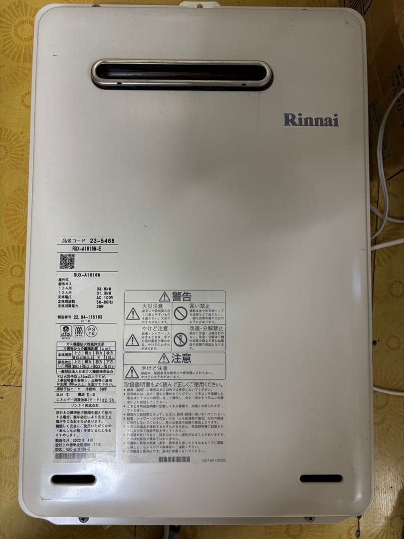 Công Thành 専用RUX-A1616W-E 都市ガス　給湯専用2022年