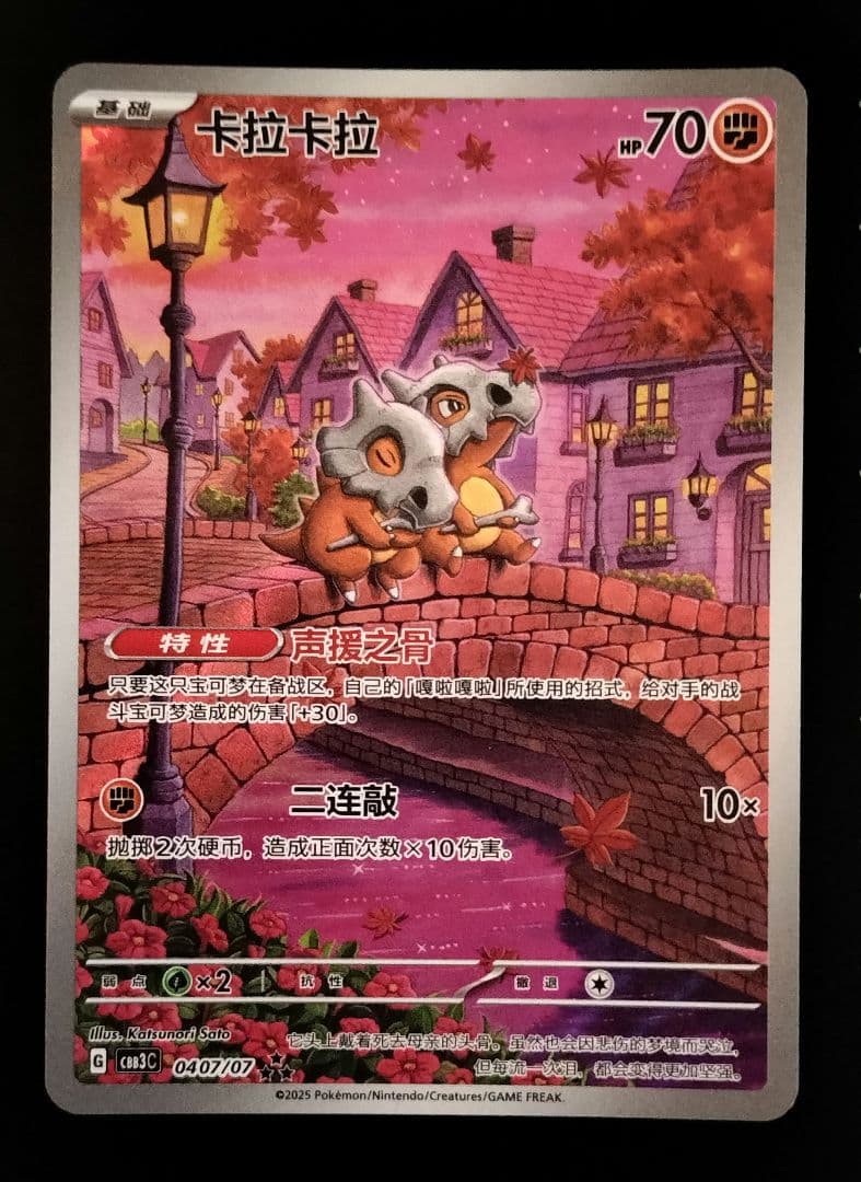 中国限定 ポケモンカードゲーム 宝石パックVOL.3 カラカラAR 新品未使用