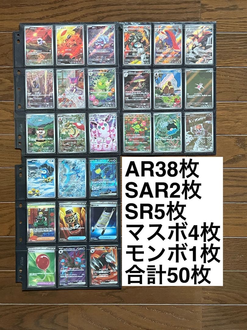 ポケカ AR SAR SR マスボ まとめ売り 50枚
