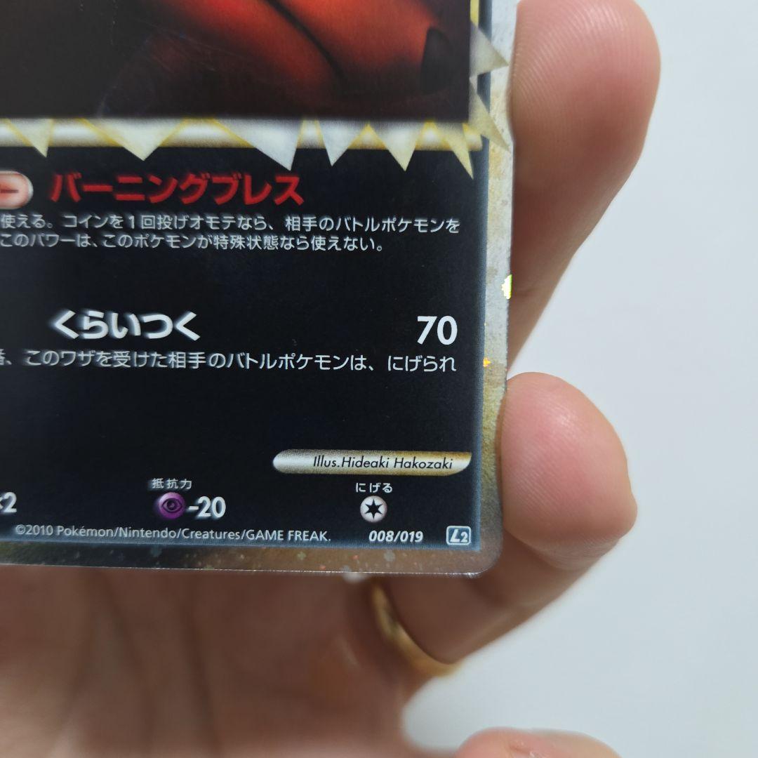 【希少】ポケモンカード ヘルガー グレート L2 008/019 LEGEND