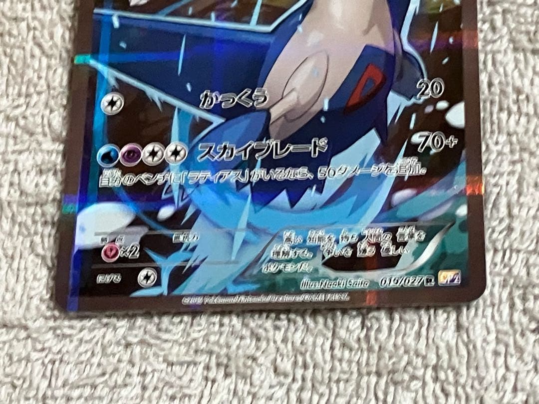 ラティオス R CP2 伝説キラコレクション 019/027 かっくう