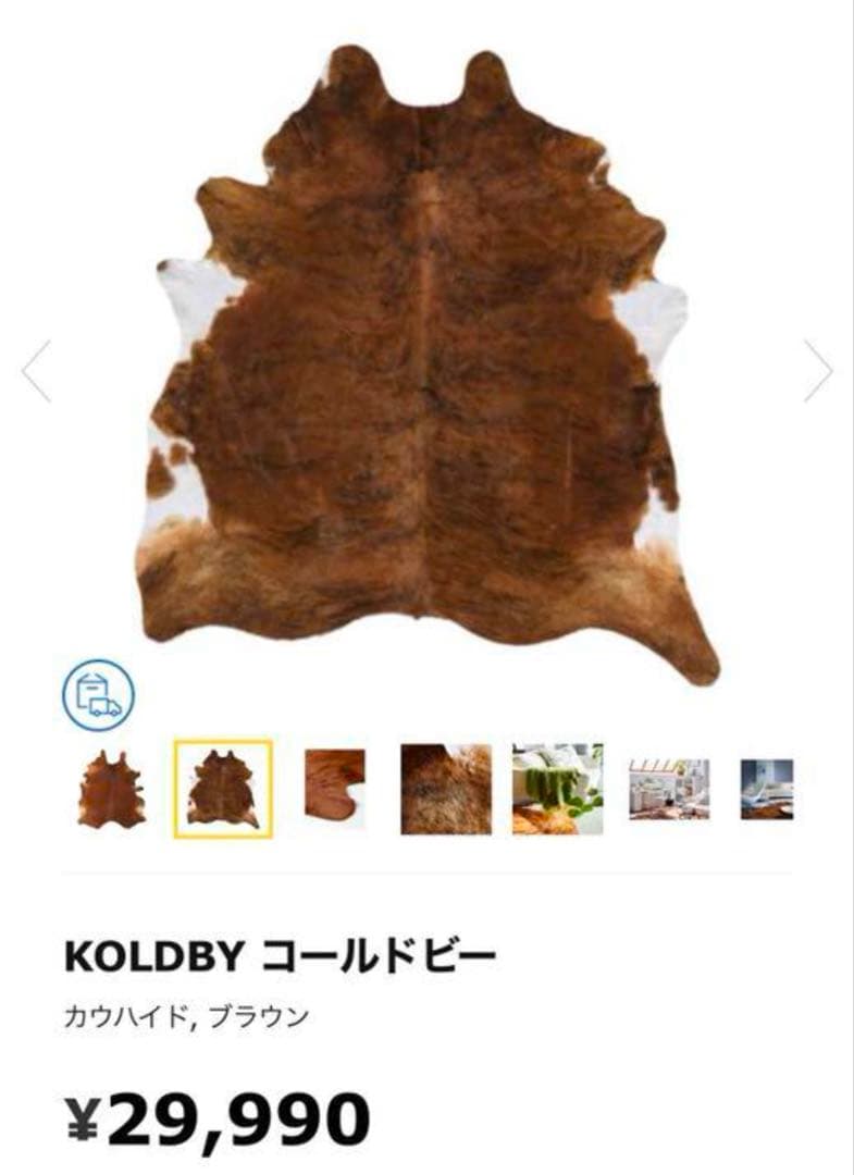 ikea カウハイド ヴィンテージラグ