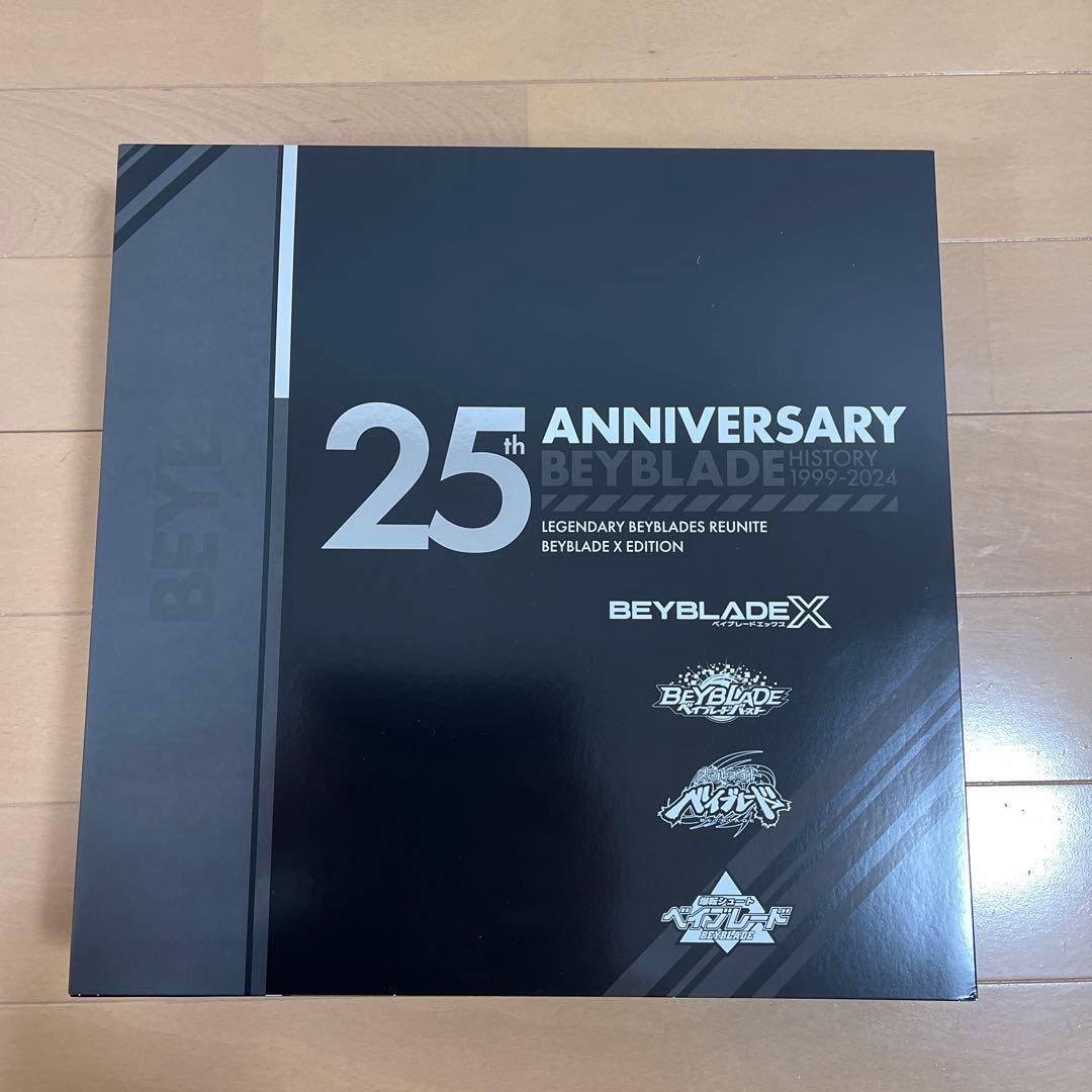 ベイブレード 25周年記念セット