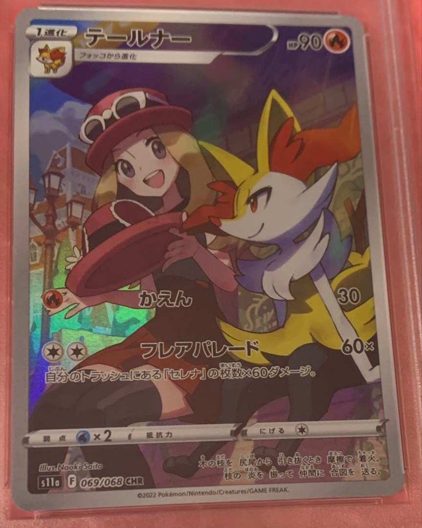 ポケカ　PSA10 psa10テールナー 希少CHR S11a 白熱のアルカナ