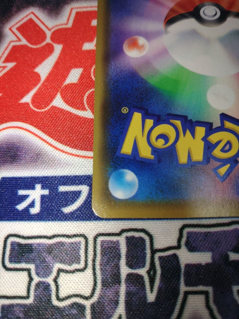 ポケカ　カナザワのピカチュウ