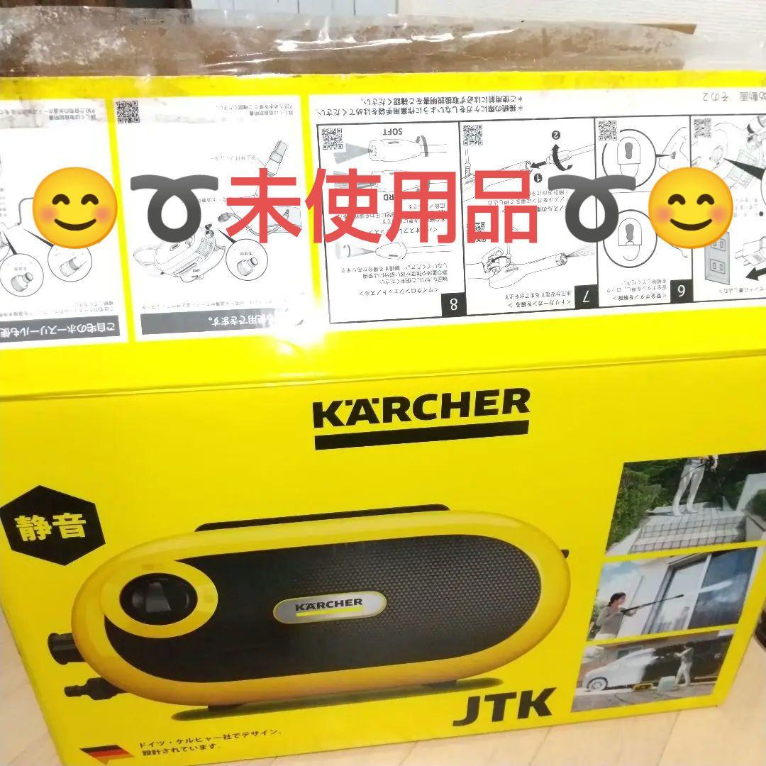未使用　 ケルヒャー 高圧洗浄機　JTKサイレントSジャパネットモデル