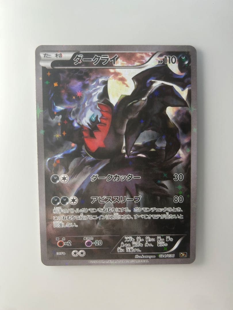 ダークライ CP5 幻·伝説ドリームキラコレクション 024/036