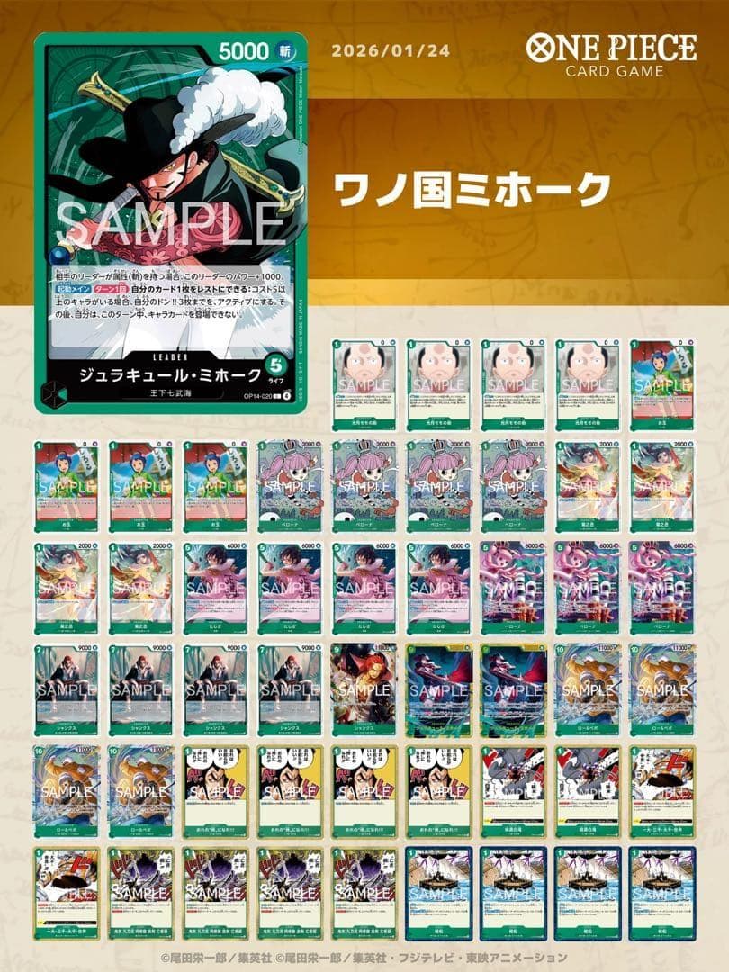 ワンピース　優勝構築　ワノ国型緑ミホーク　構築済みデッキ