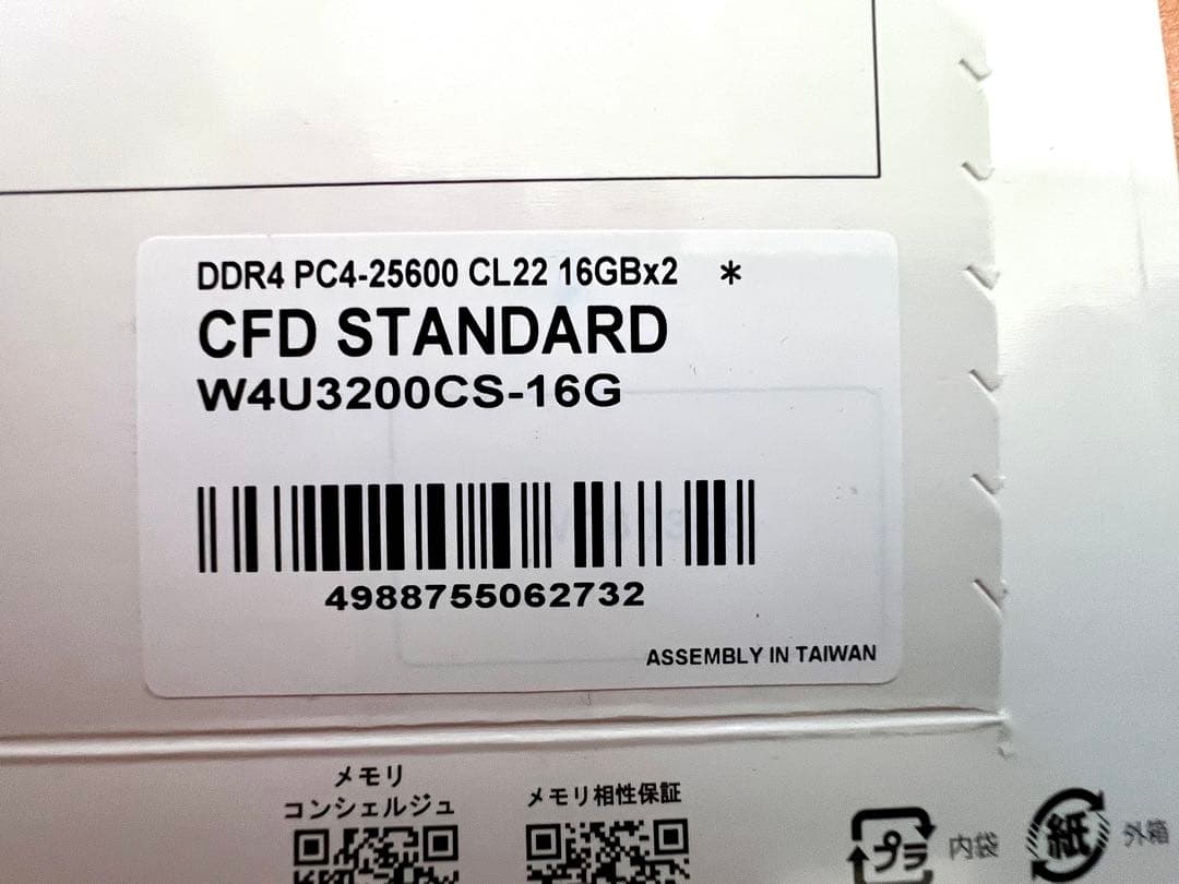 CFD DDR4 PC4-25600 CL22 16GB 2枚組