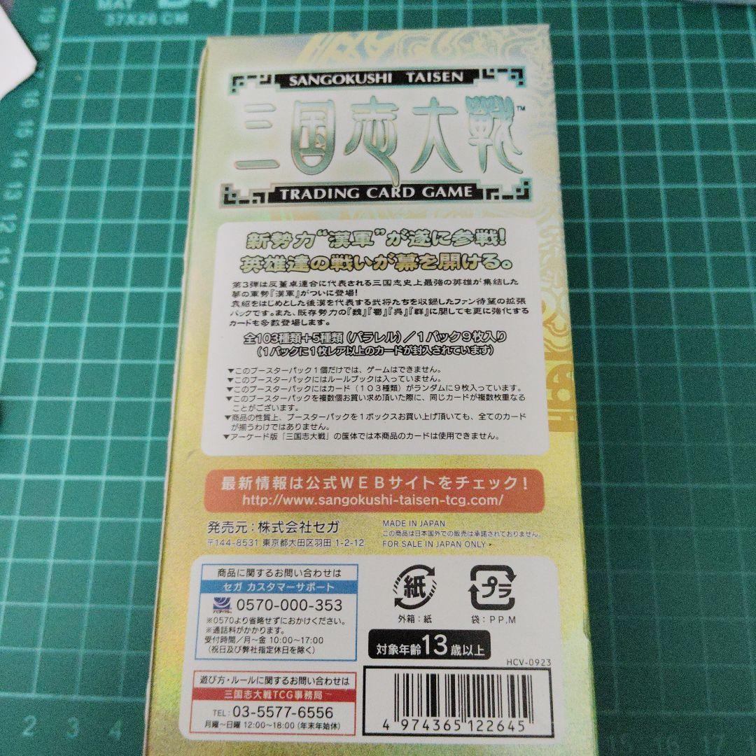 三国志大戦TCG1弾2弾3弾　1ボックスずつ