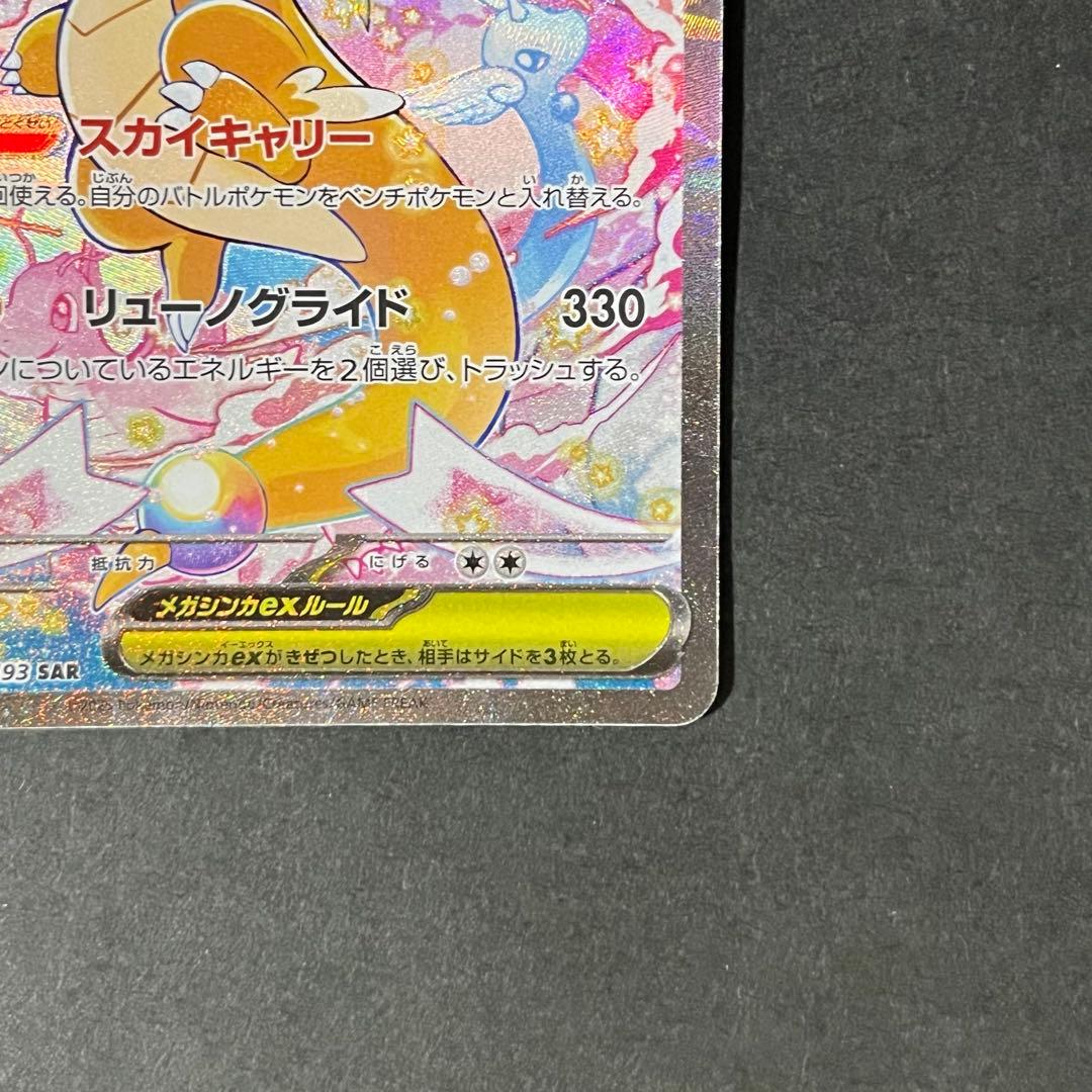 ポケモンカード MEGAドリームex メガカイリューex sar
