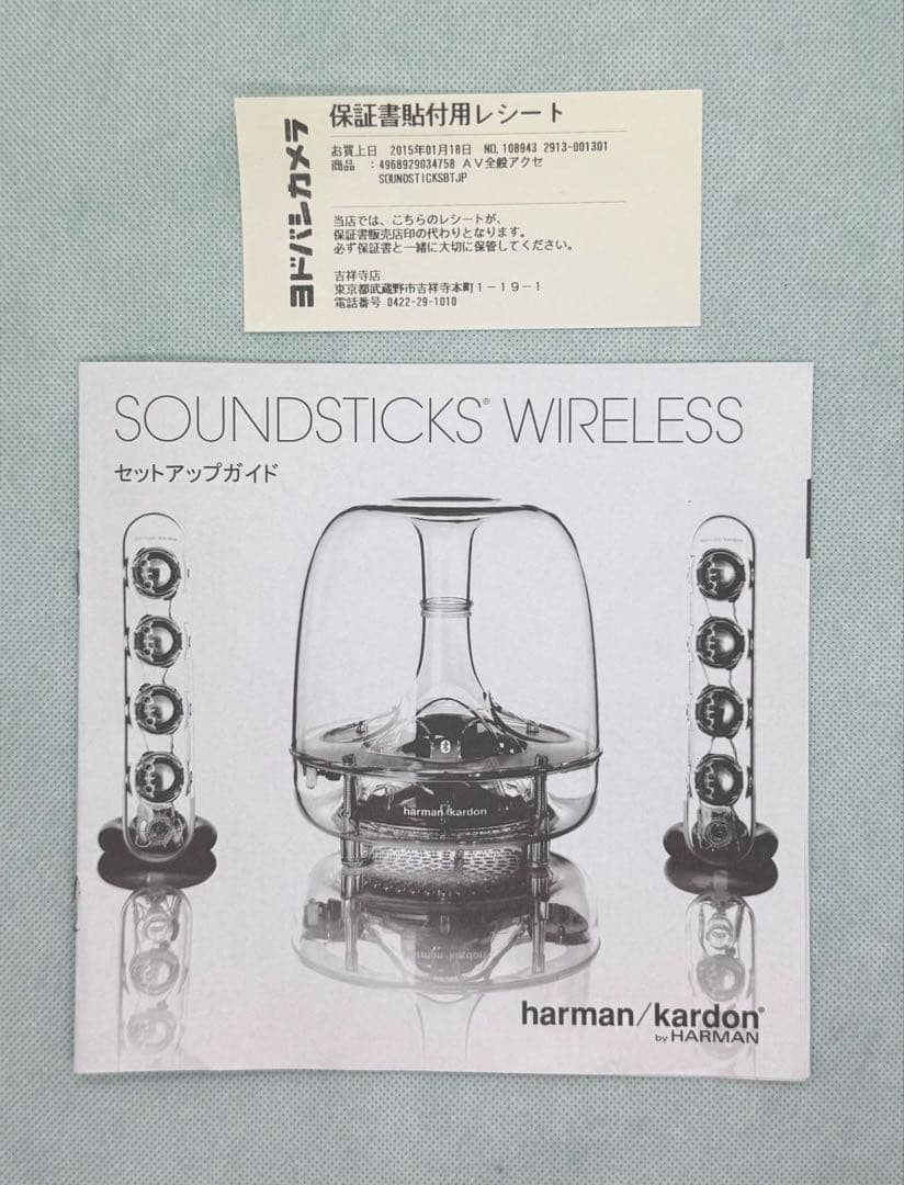 harman/kardon　SOUNDSTICKS WIRELESS