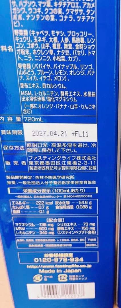 KALAカラ酵素1本　ファスティング　マナ酵素　カラ酵素賞味期限2027年4月