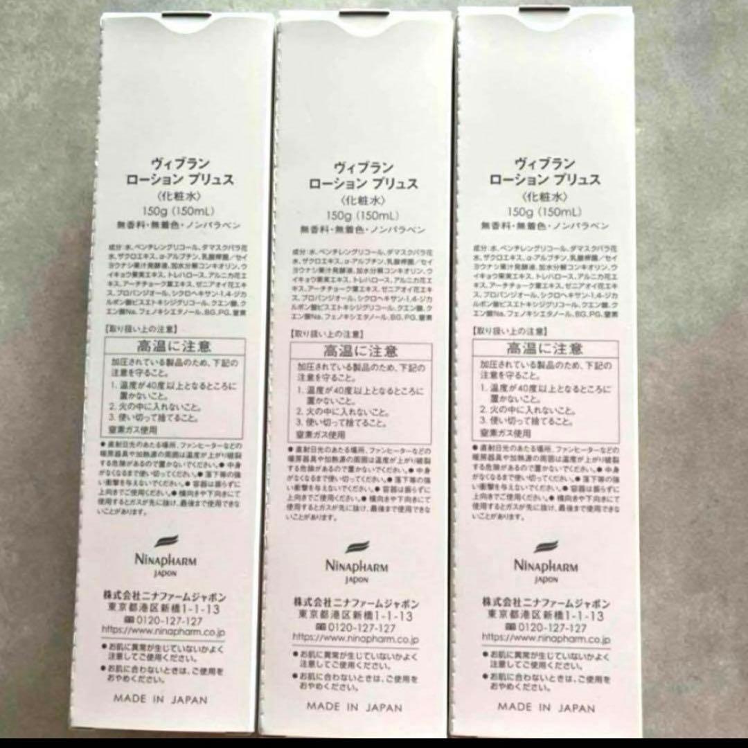 ニナファーム　ヴィブランローションプリュス♡未使用　３本